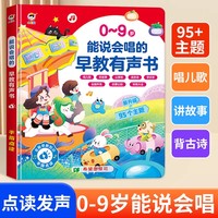 能说会唱的早教有声书 智能早教机启蒙学习机有声书点读书 升级版会说话的益智能说会唱的早教书充电款 0-2-3-6岁发声神器