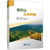 秦巴山玉米种植
