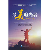 最美追光者：最强王者篇