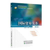 国际贸易实务（第6版）