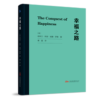 幸福之路 诺贝尔文学奖得主罗素的传世之作 轻盈口袋本