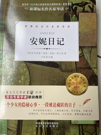 安妮日记