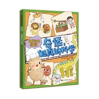 奇怪，但真的科学
