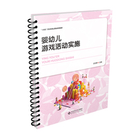 婴幼儿游戏活动实施