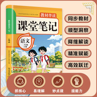 2026春教材伴读课堂笔记：语文二年级下册 人教版