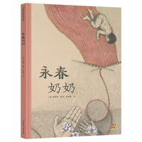 永春奶奶