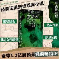 肉体证据 首席女法医 刑侦推理 影视改编 畅销法医刑侦系列全球销量已破1.2亿 妮可·基德曼主演同名美剧上映中