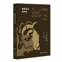 虚无主义与文化