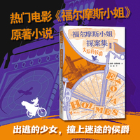 失踪的侯爵/福尔摩斯小姐探案集