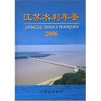 江苏水利年鉴2006