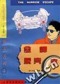 金蝉脱壳案