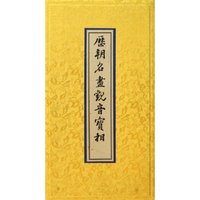 历朝名画观音宝相(上下)(精)