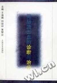 胃肠道出血的诊断与治疗