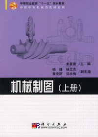 机械制图（上册）