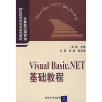 Visual Basic .NET基础教程