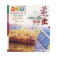 快乐生活家庭厨艺系列：煎出脆嫩