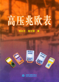 高压兆欧表