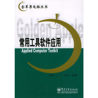 常用工具软件应用