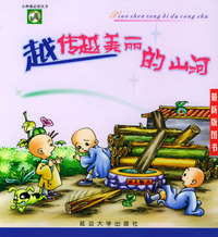 小神童 ：越传越美丽的山河