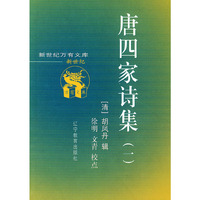 唐四家诗集