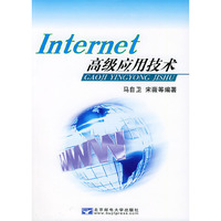 Internet高级应用技术