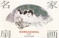 李苦寒花鸟扇面精品