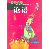 论语（国学启蒙）