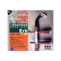 天天艺术 一小时突破考级 二胡考级1-2级(1VCD)