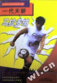 足球先生系列丛书第二辑 - - 绿茵天才(坎通纳)