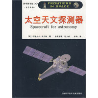 太空天文探测器