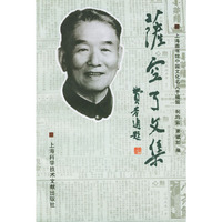 萨空了文集