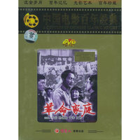 革命家庭(1DVD):革命故事片
