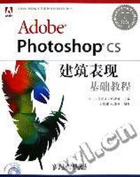 Adobe Photoshop CS建筑表现基础教程
