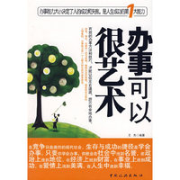 办事可以很艺术