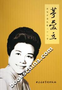 茅爱立演唱中国民歌二十八首