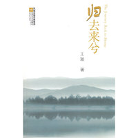 归去来兮