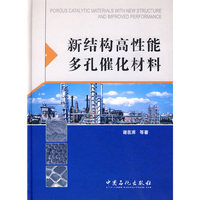 新结构高性能多孔催化材料