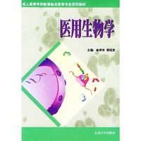 医用生物学