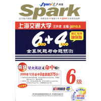（2010.6）上海交通大学6级：（6套真题＋4套预测）全真试题与命题预测（词汇写作加强版）（附光盘）