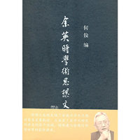 余英时学术思想文选