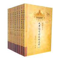 大佛顶首楞严经浅释-(全九册)