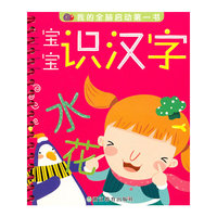 宝宝识汉字
