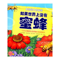 食物链中的秘密：如果世界上没有蜜蜂
