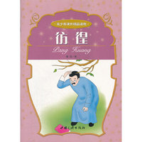 彷徨-青少年课外精品读物