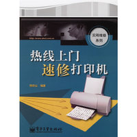热线上门速修打印机/实用维修系列
