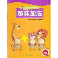 趣味加法-小手握笔 学前多功能启蒙练习