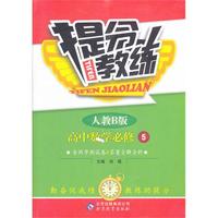 高中数学必修5-人教B版-提分教练-含同步测试卷＆答案全解全析