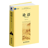 时光文库-论语白话全译