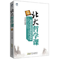 北大哲学课:东方之性感，西方之理性。碰撞出的，就是人生的火花