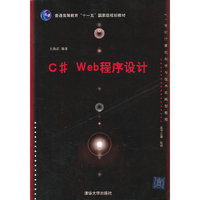 C# Web 程序设计